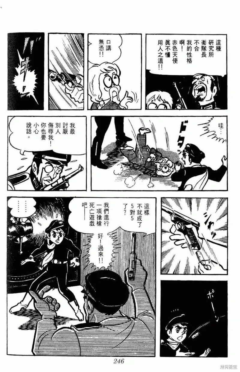密探JA,VOL05,第246张