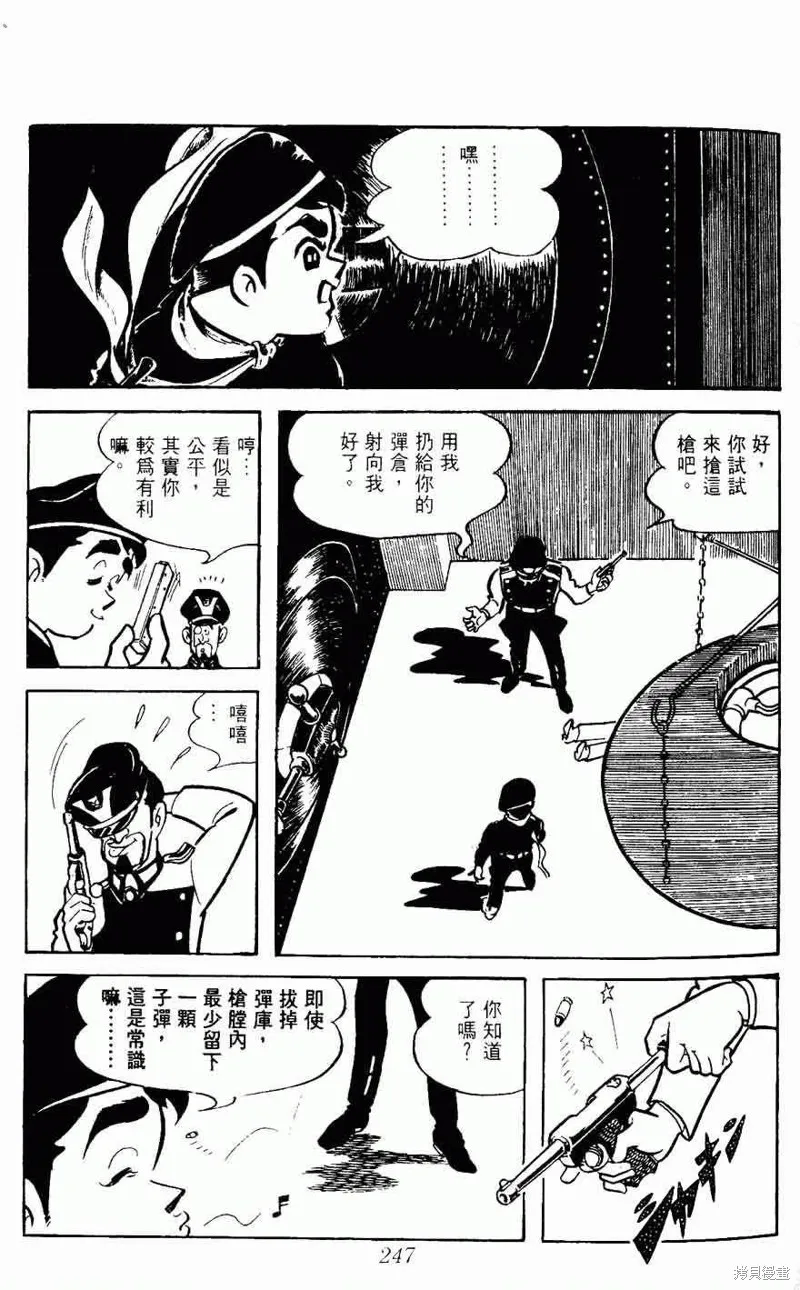 密探JA,VOL05,第247张