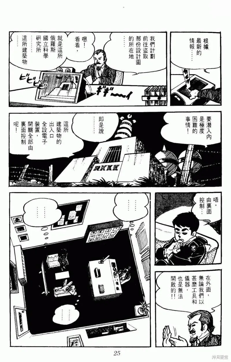 密探JA,VOL05,第25张