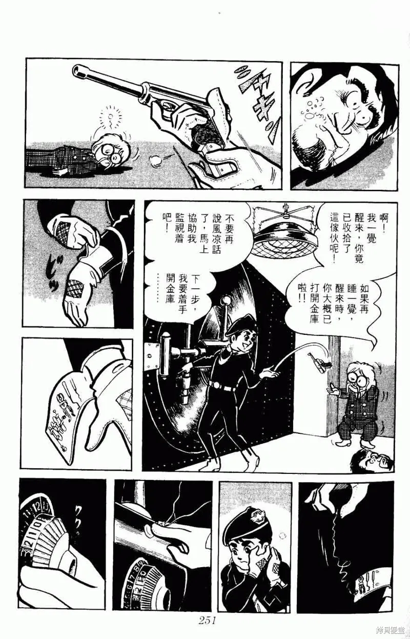密探JA,VOL05,第251张