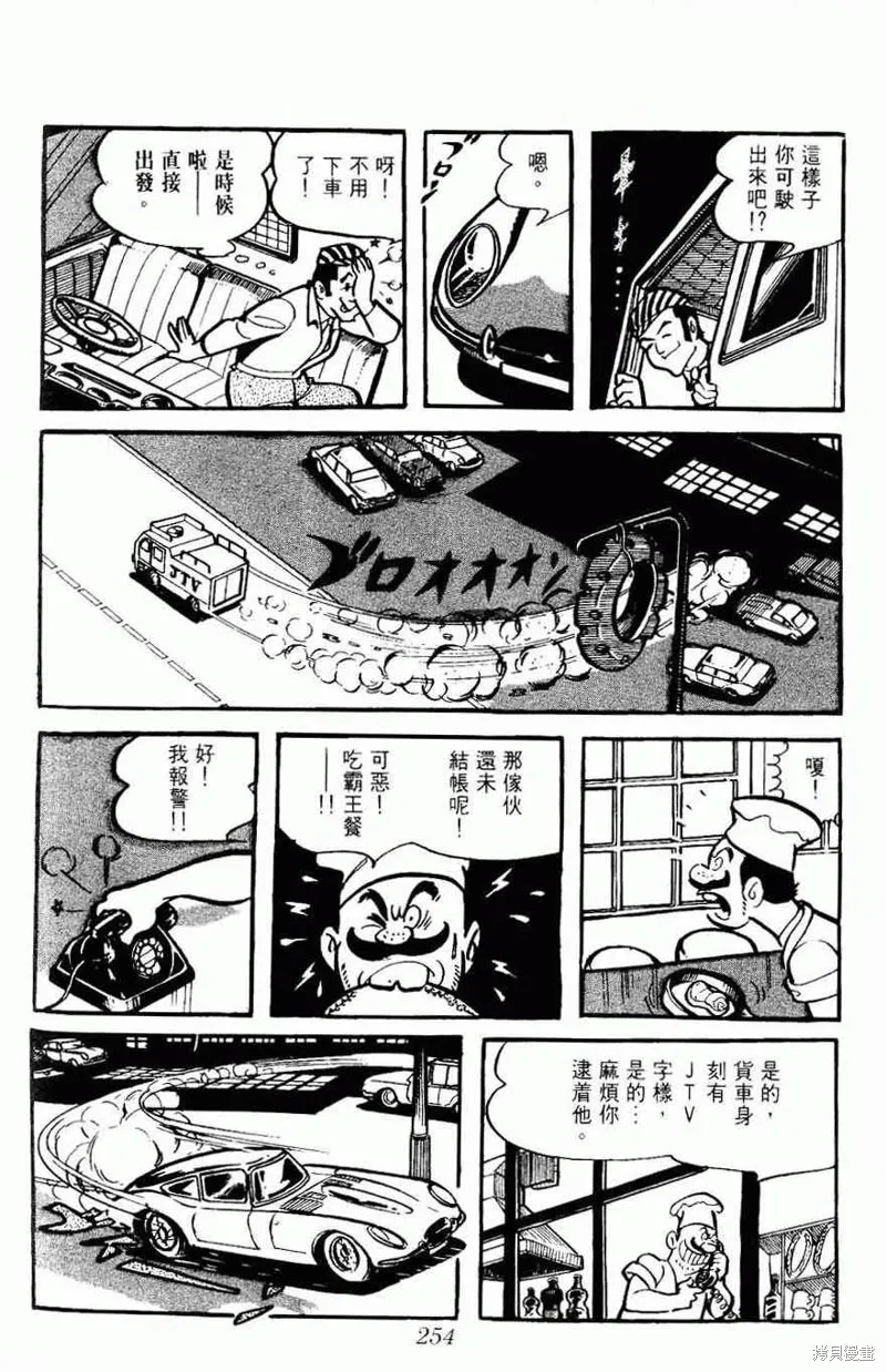 密探JA,VOL05,第254张
