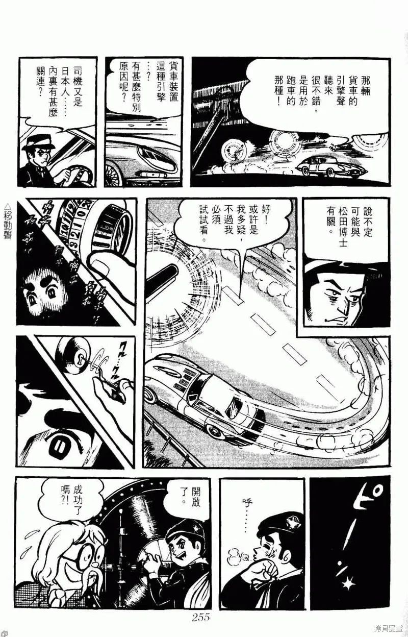 密探JA,VOL05,第255张