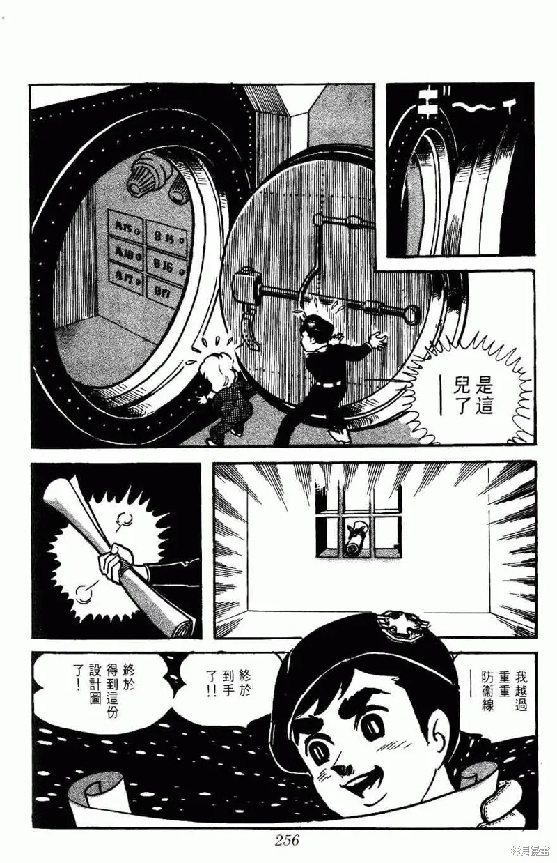 密探JA,VOL05,第256张