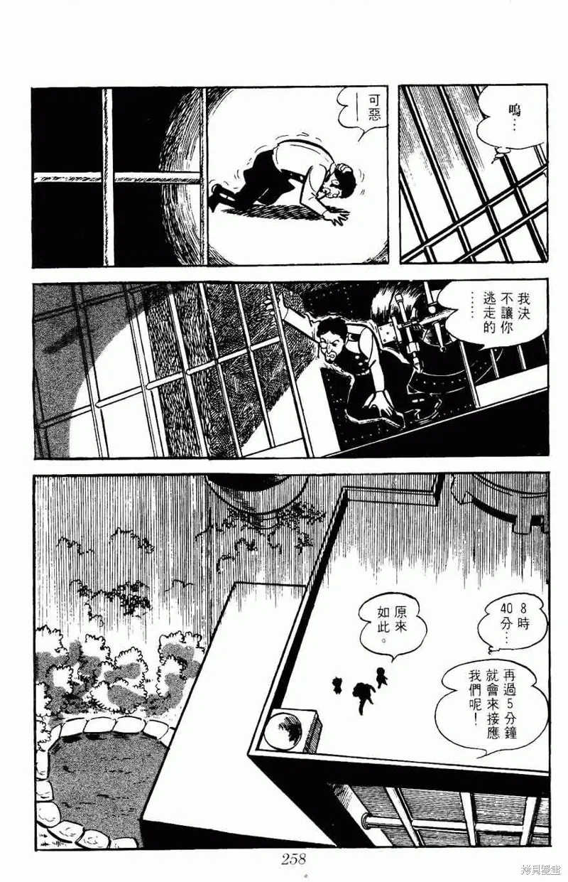 密探JA,VOL05,第258张