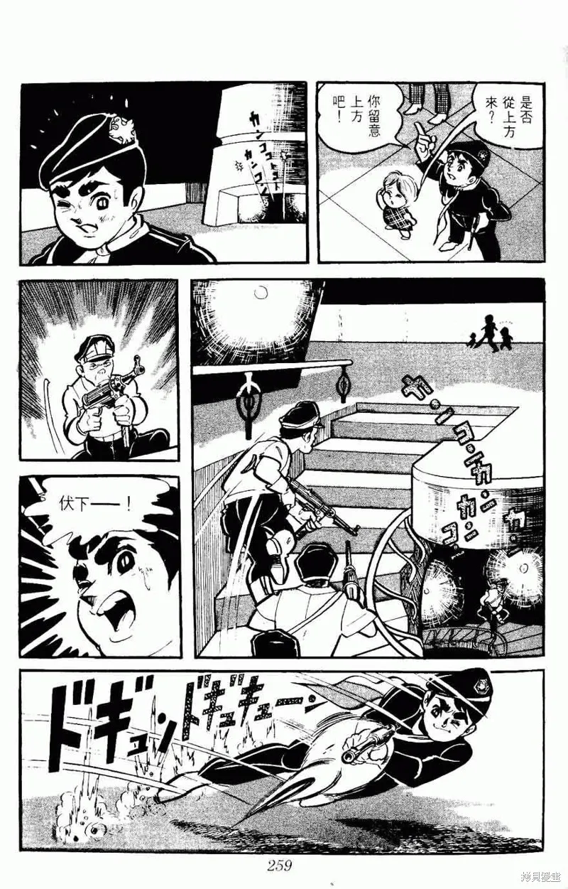 密探JA,VOL05,第259张