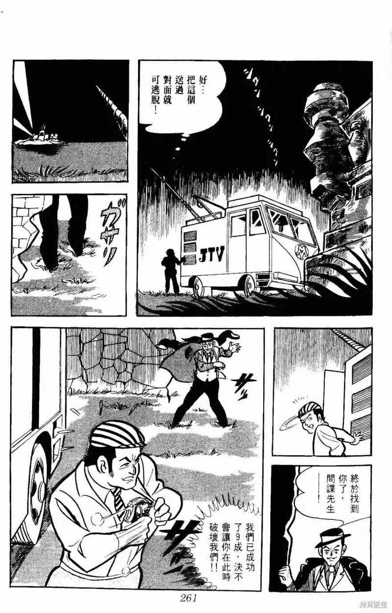 密探JA,VOL05,第261张