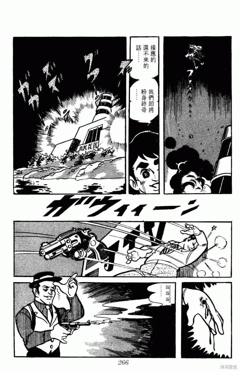 密探JA,VOL05,第266张
