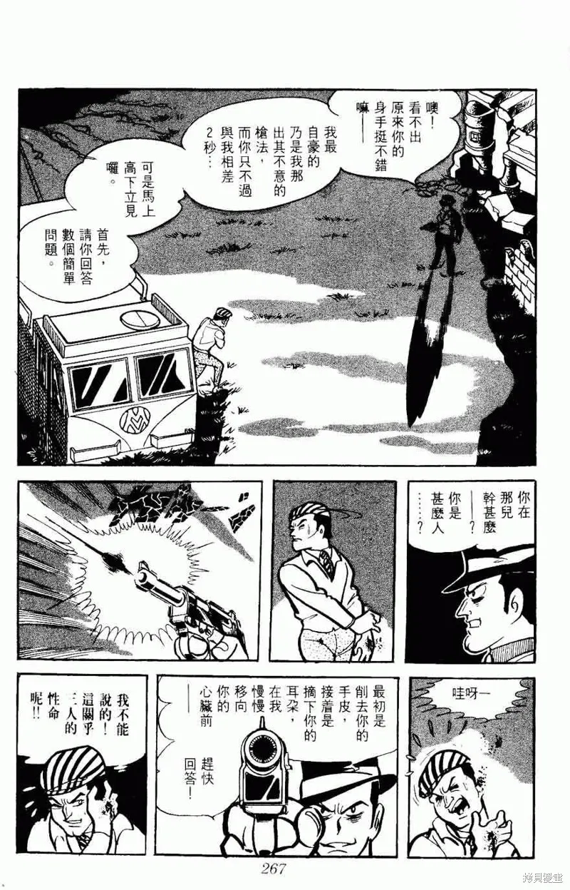 密探JA,VOL05,第267张