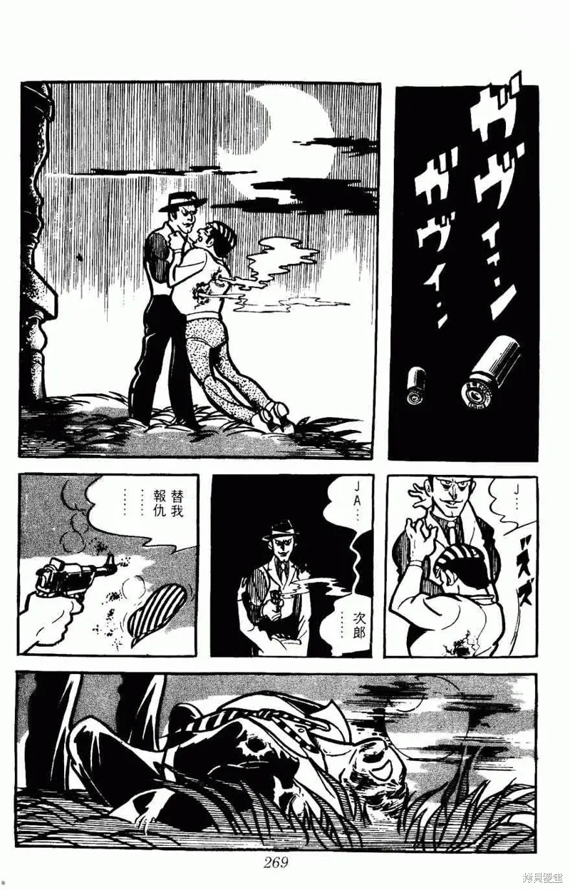密探JA,VOL05,第269张