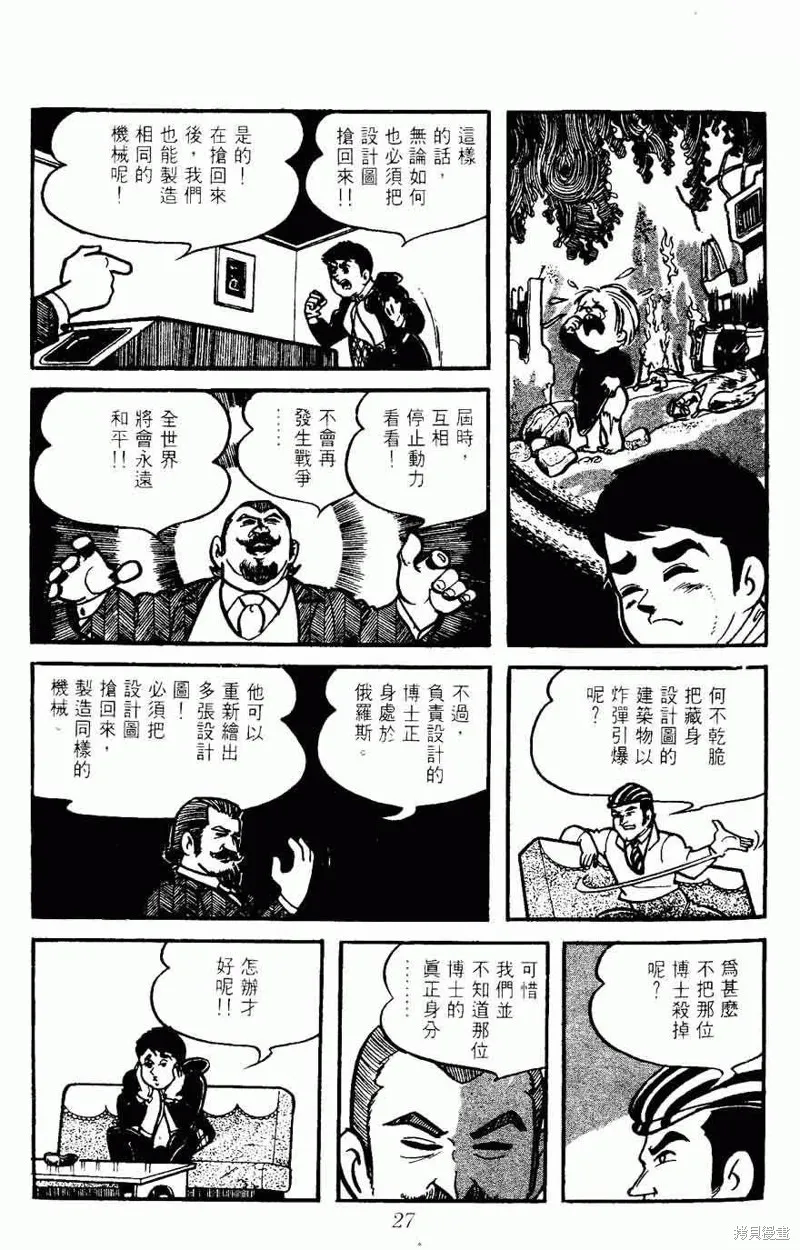 密探JA,VOL05,第27张