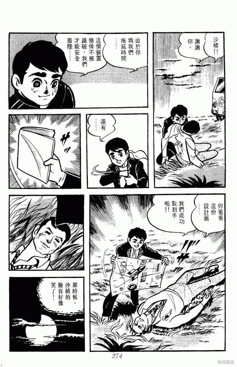 密探JA,VOL05,第274张