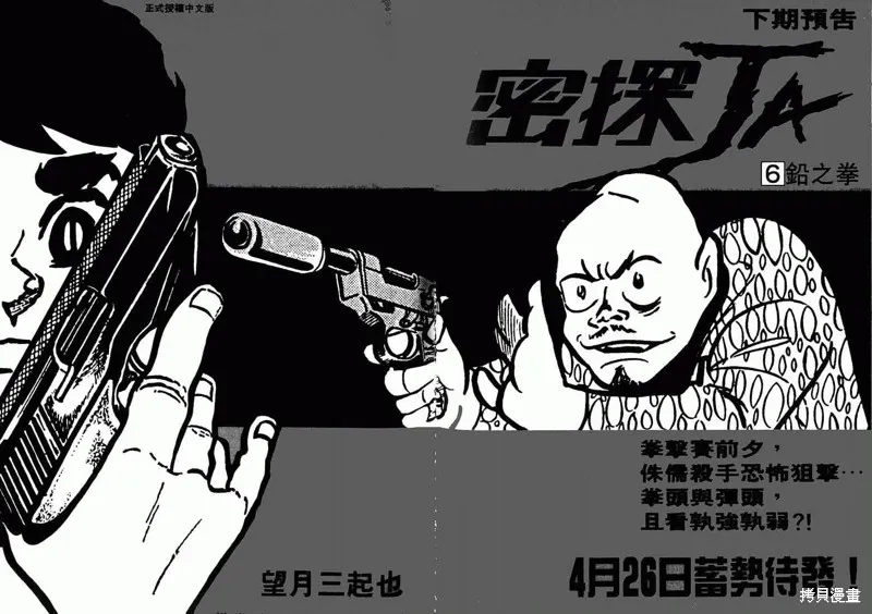 密探JA,VOL05,第276张
