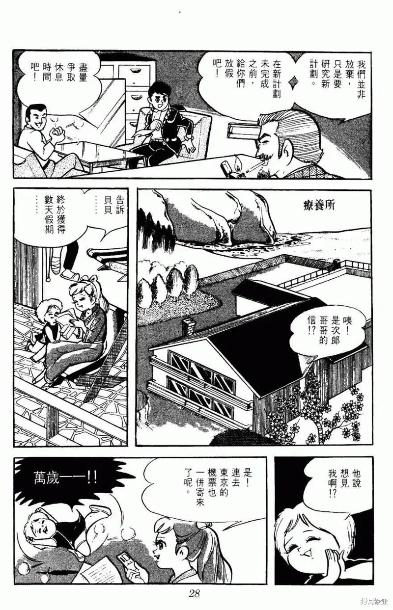 密探JA,VOL05,第28张