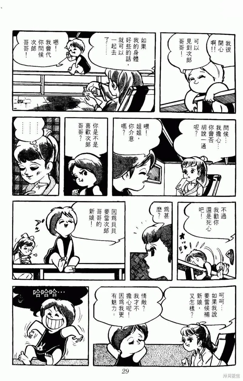 密探JA,VOL05,第29张