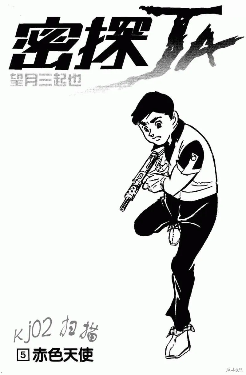 密探JA,VOL05,第3张