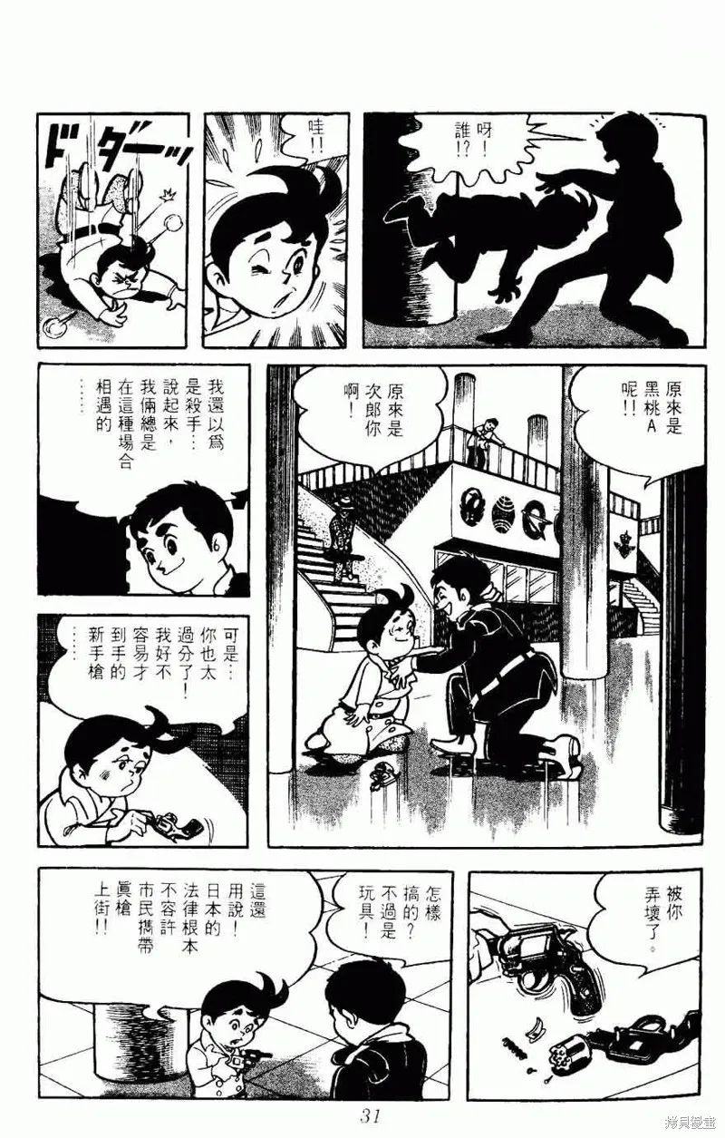 密探JA,VOL05,第31张