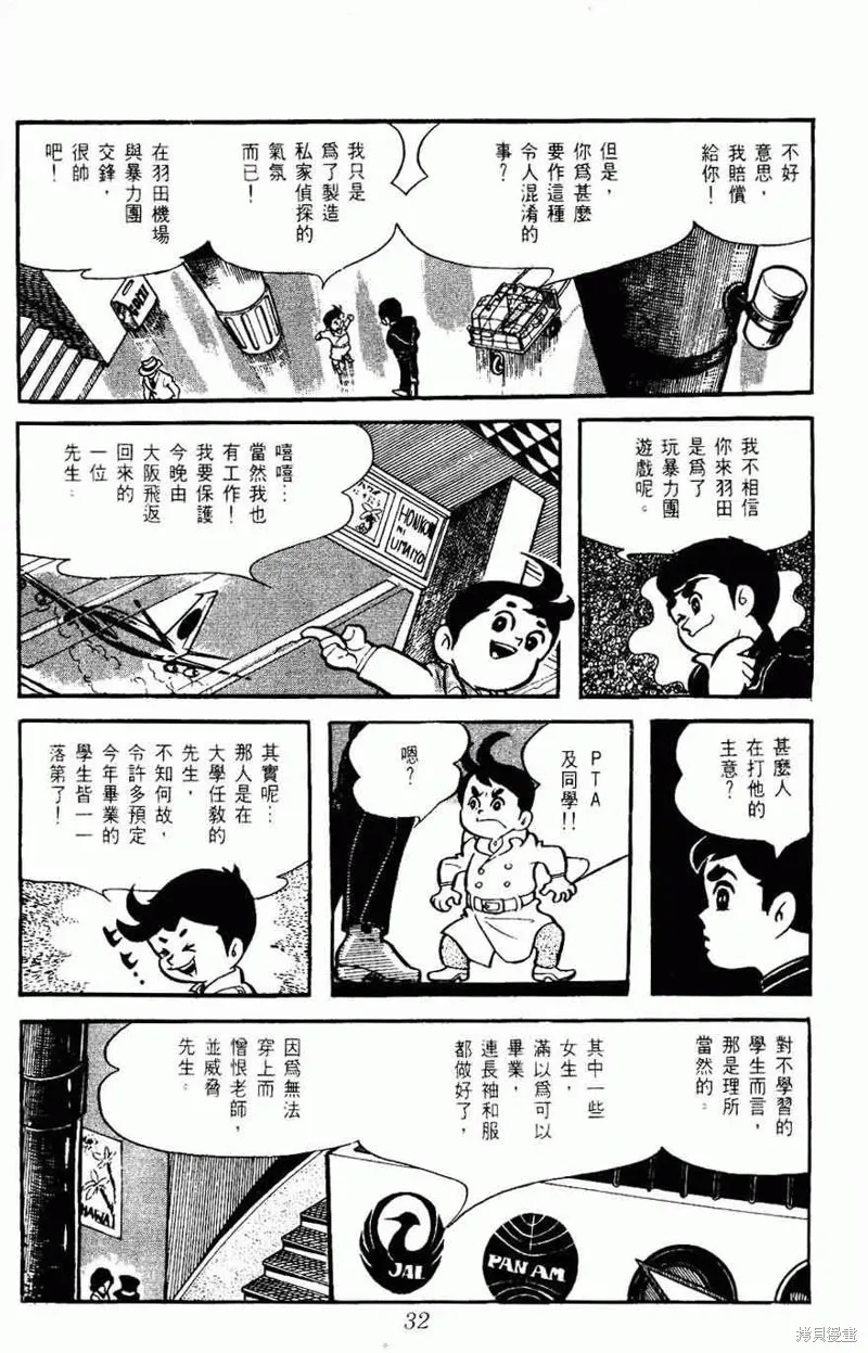 密探JA,VOL05,第32张