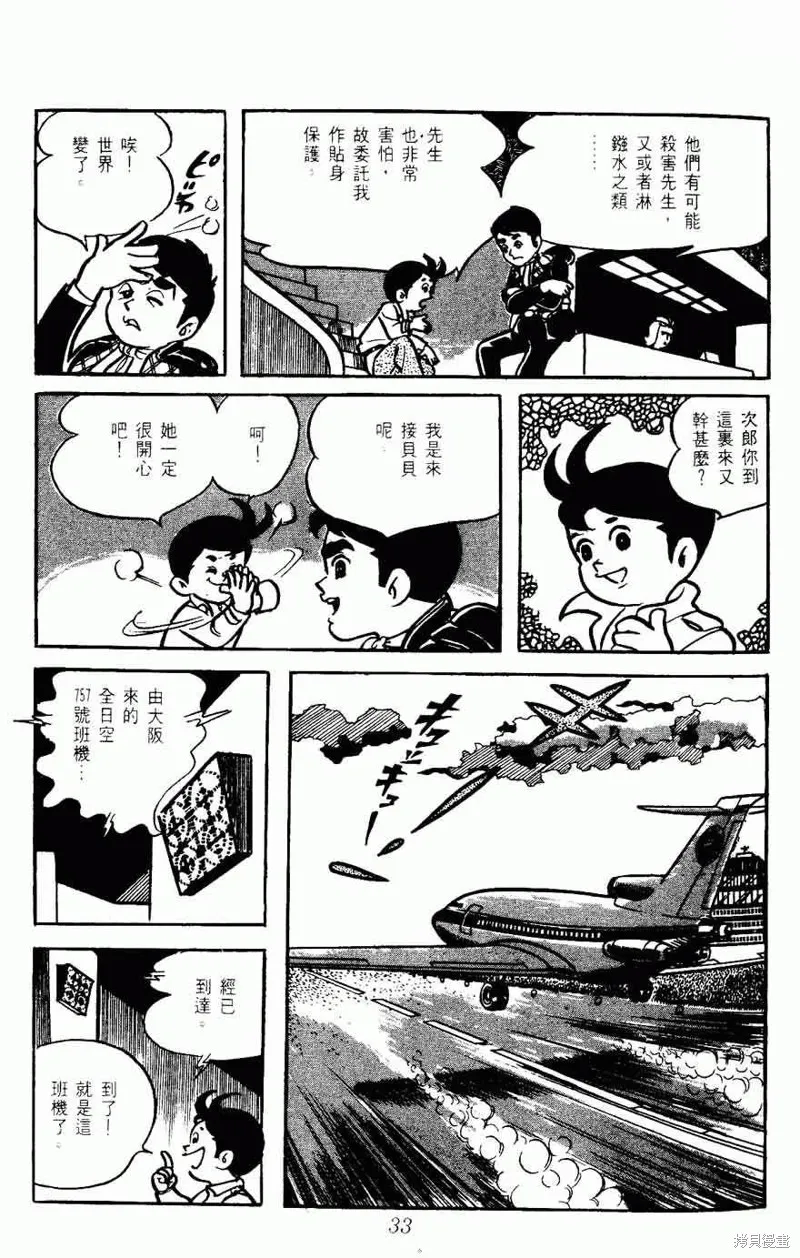 密探JA,VOL05,第33张