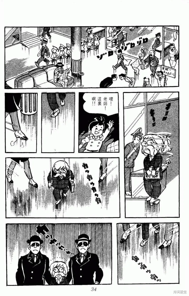 密探JA,VOL05,第34张