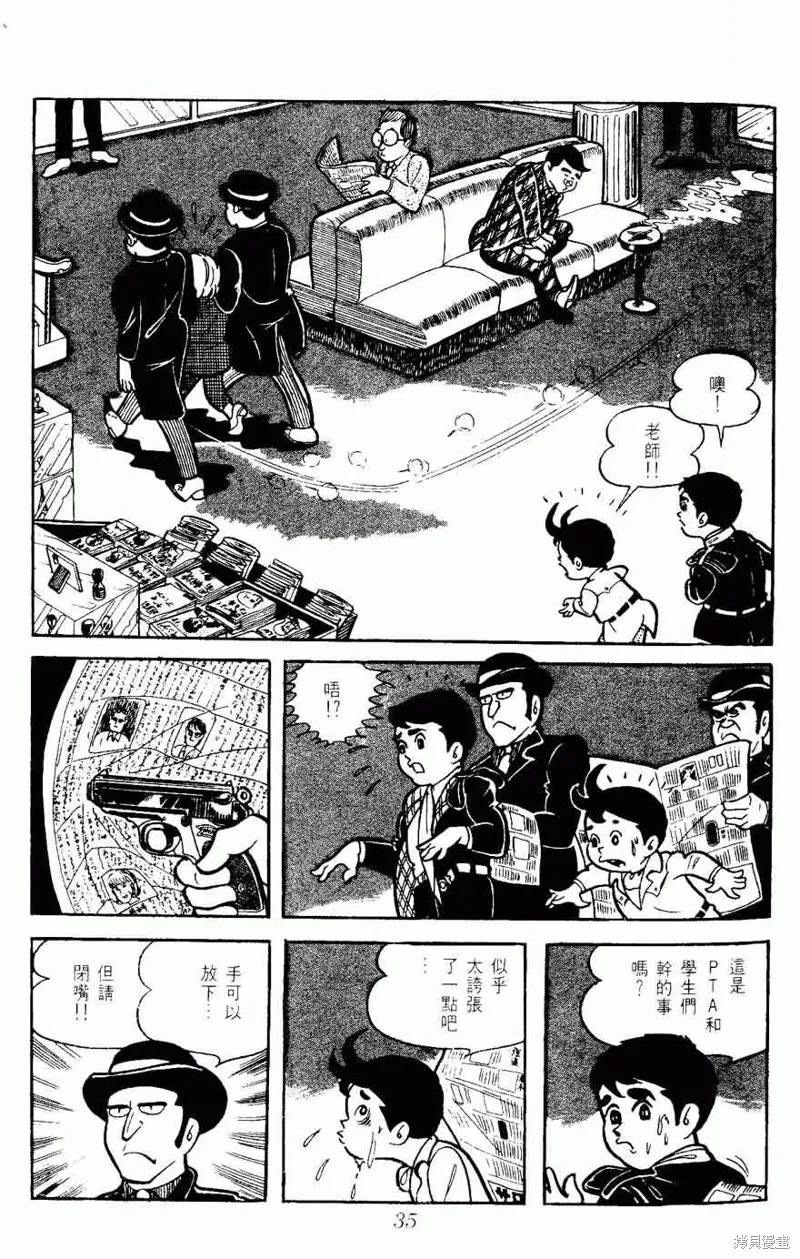 密探JA,VOL05,第35张