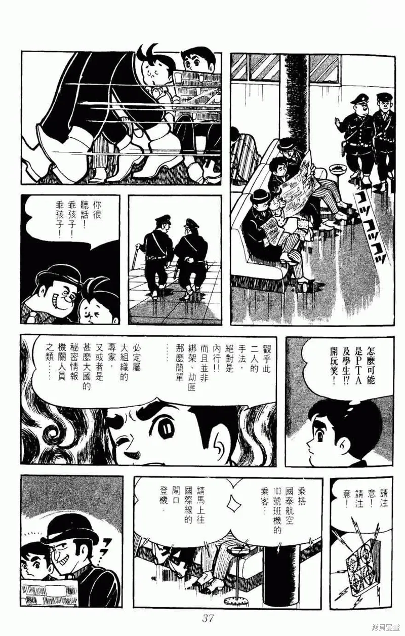 密探JA,VOL05,第37张