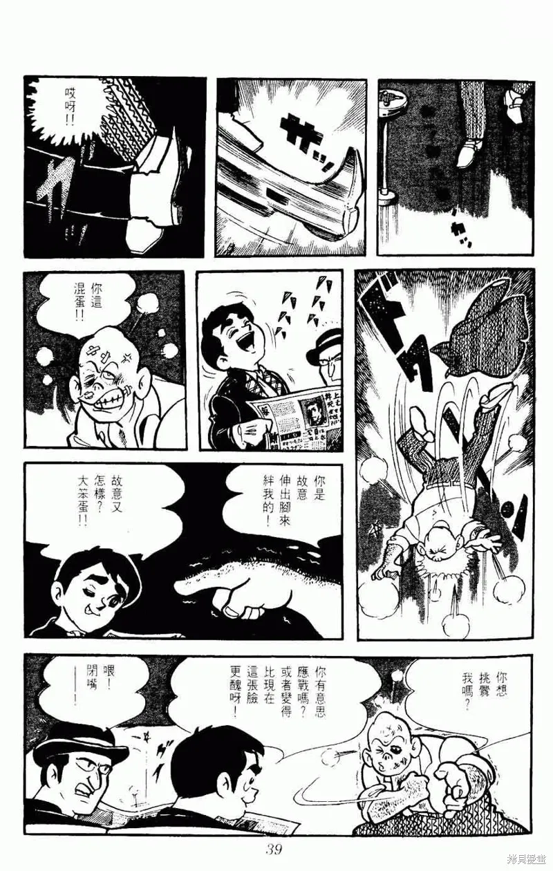 密探JA,VOL05,第39张
