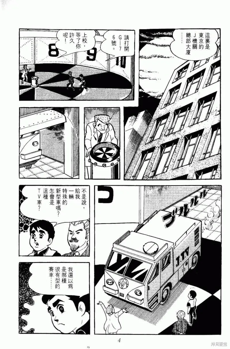 密探JA,VOL05,第4张