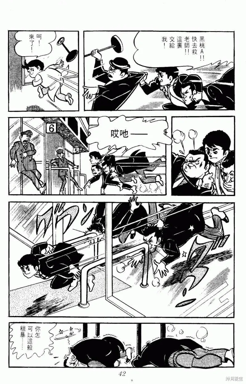 密探JA,VOL05,第42张