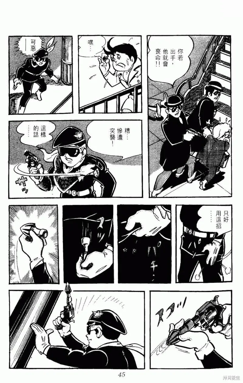 密探JA,VOL05,第45张