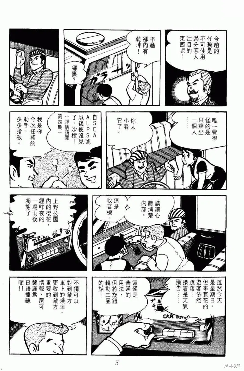 密探JA,VOL05,第5张