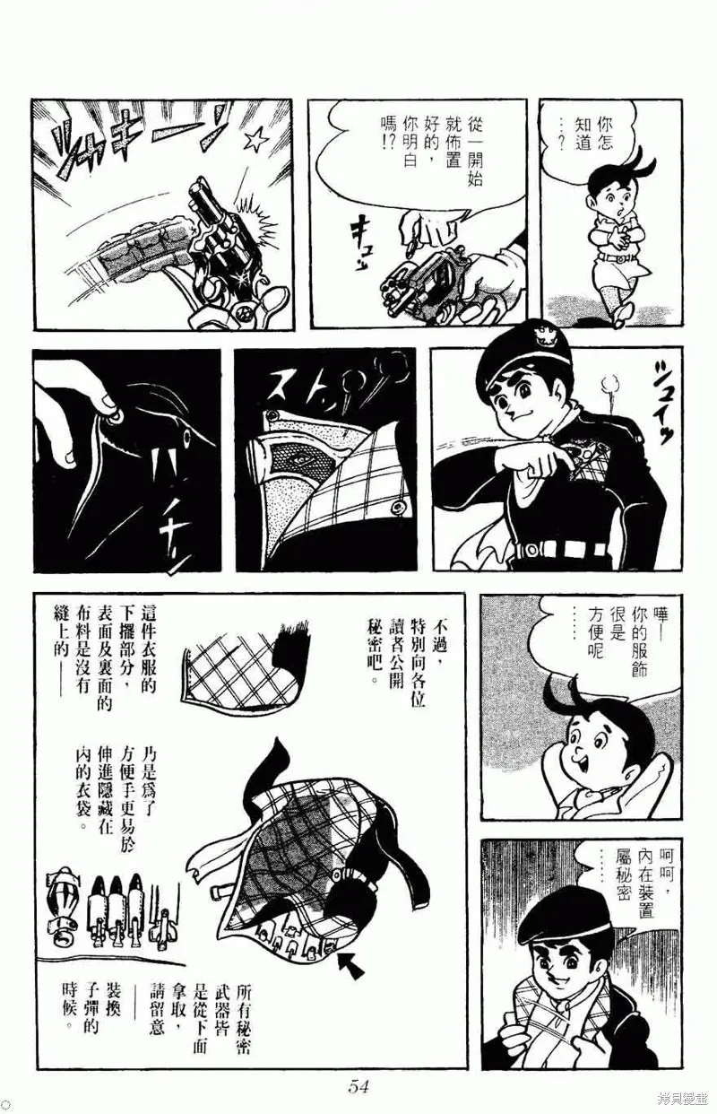密探JA,VOL05,第54张