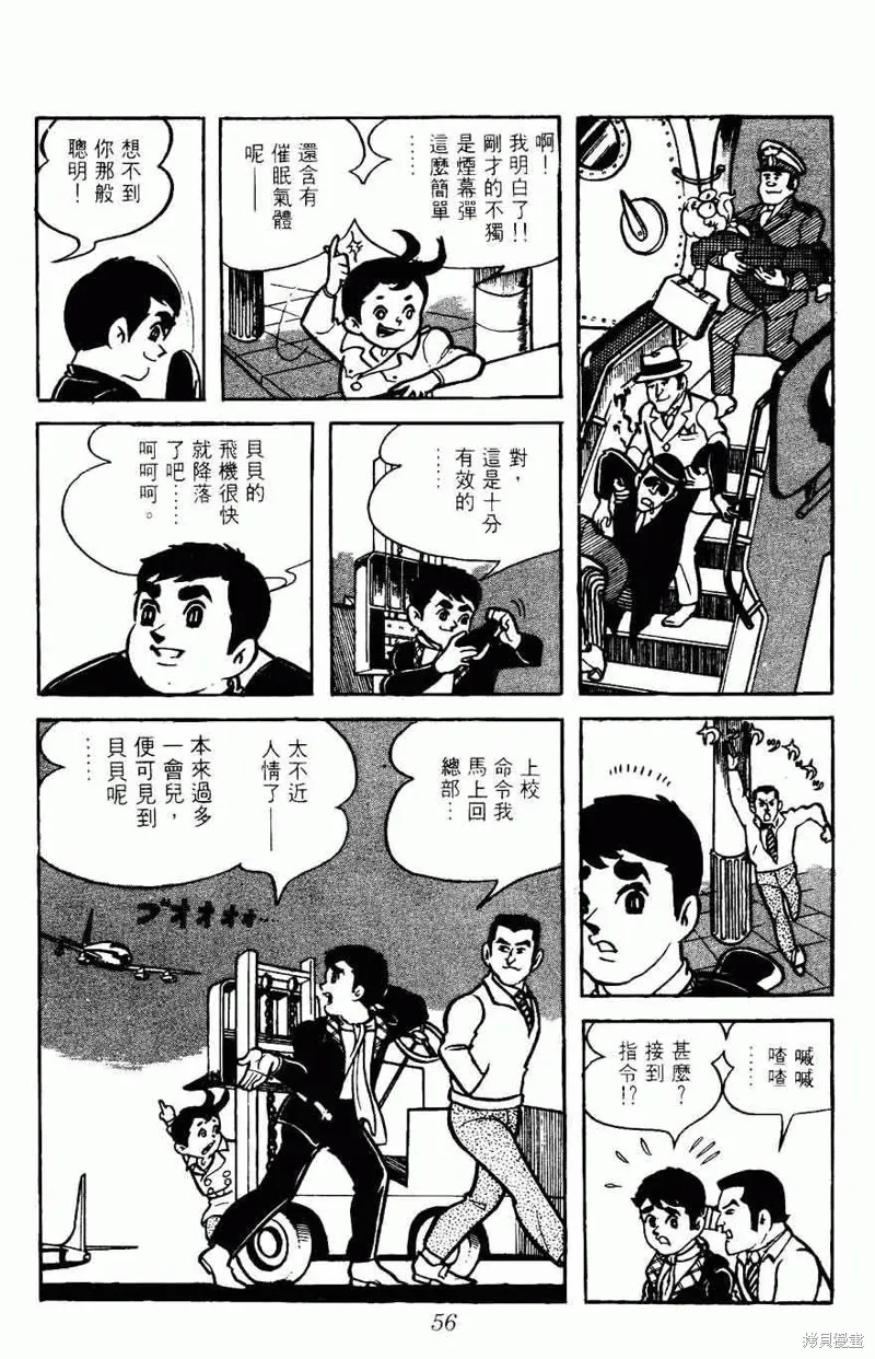 密探JA,VOL05,第56张