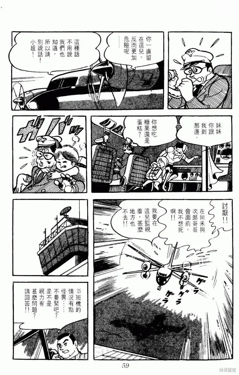 密探JA,VOL05,第59张