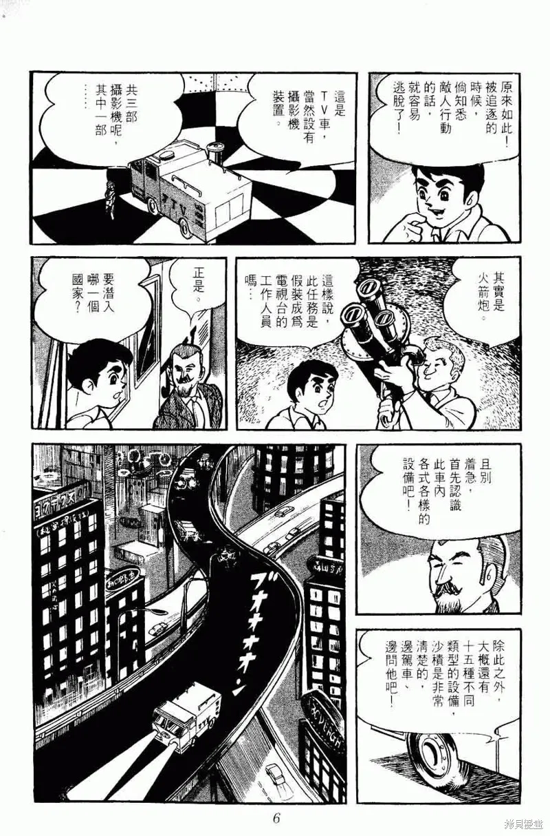 密探JA,VOL05,第6张