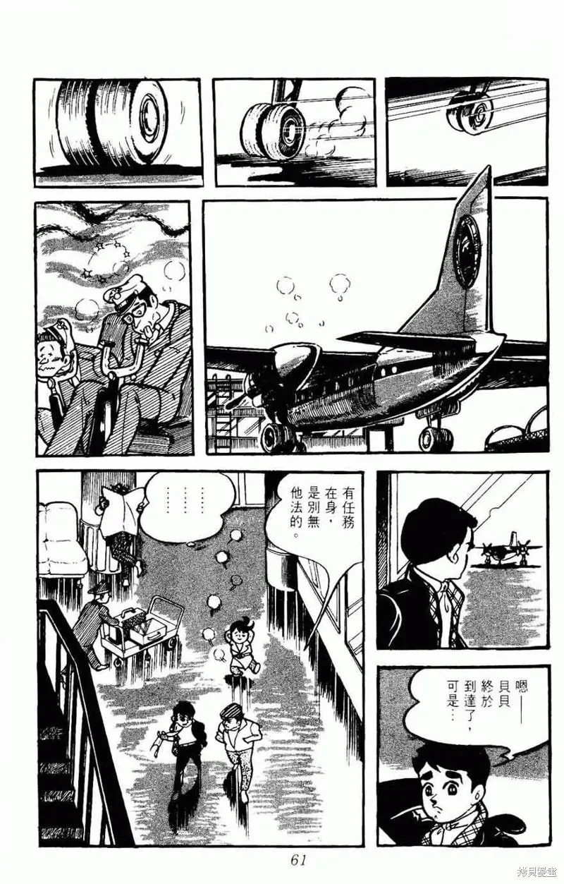 密探JA,VOL05,第61张
