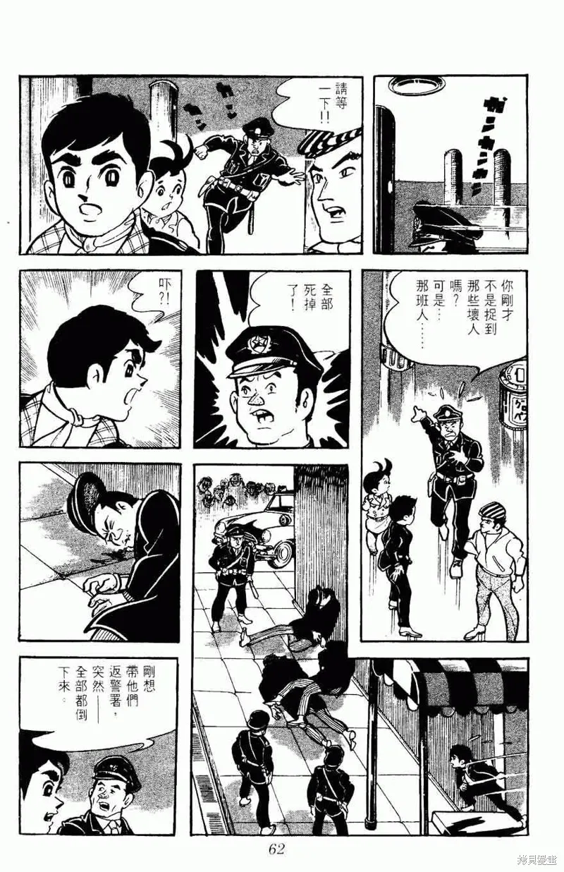 密探JA,VOL05,第62张