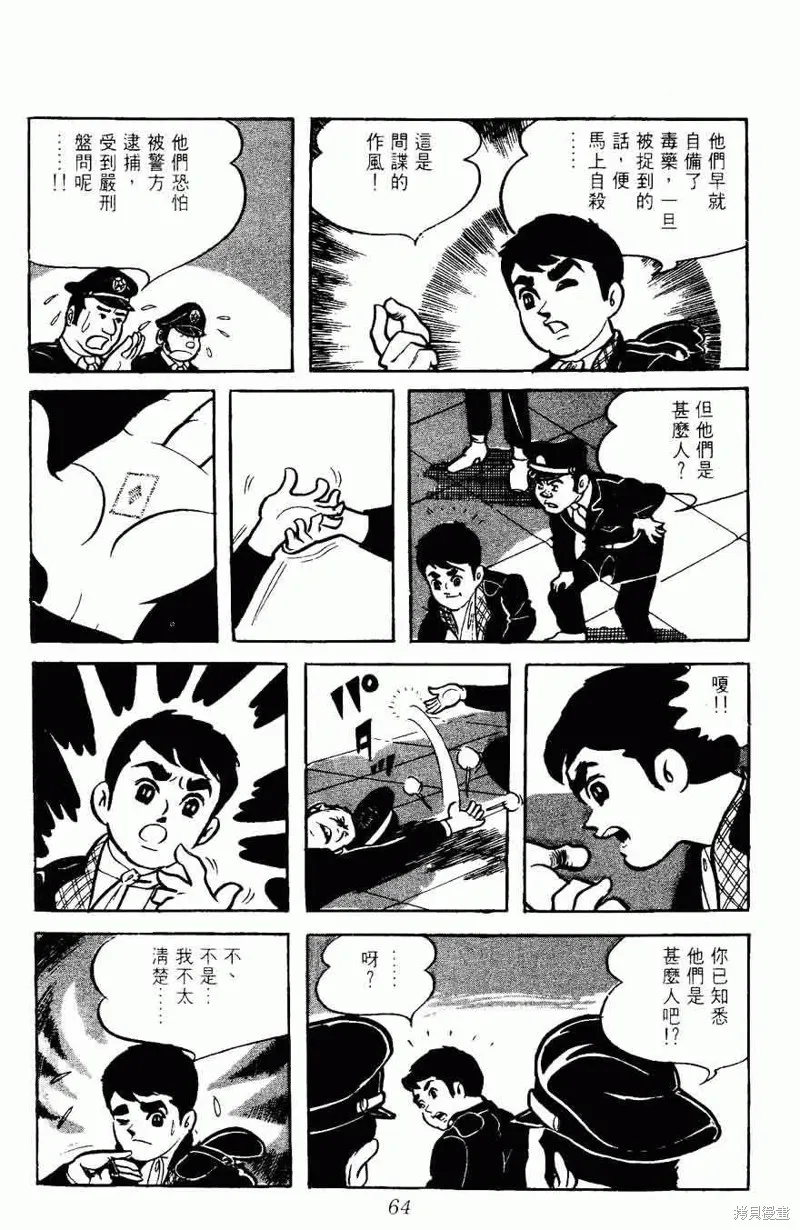 密探JA,VOL05,第64张