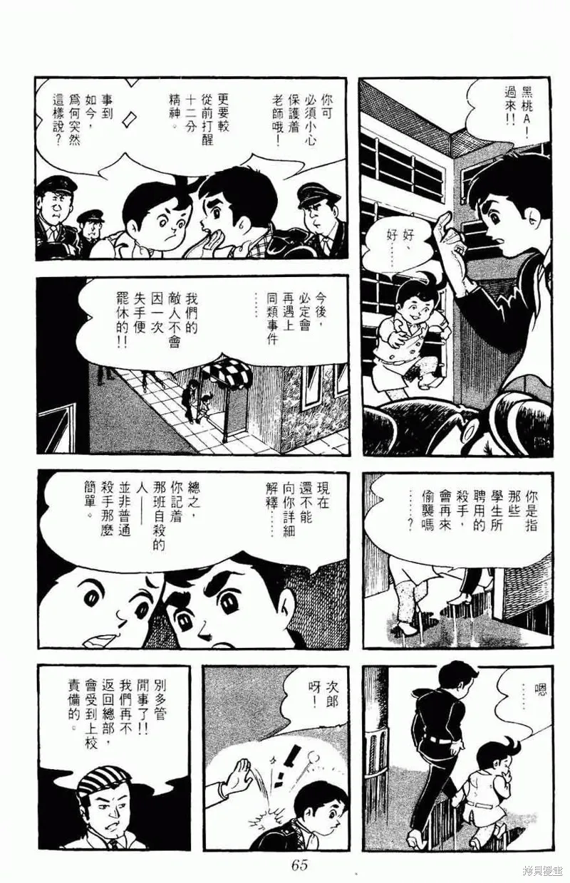 密探JA,VOL05,第65张