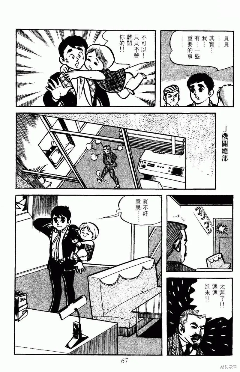 密探JA,VOL05,第67张