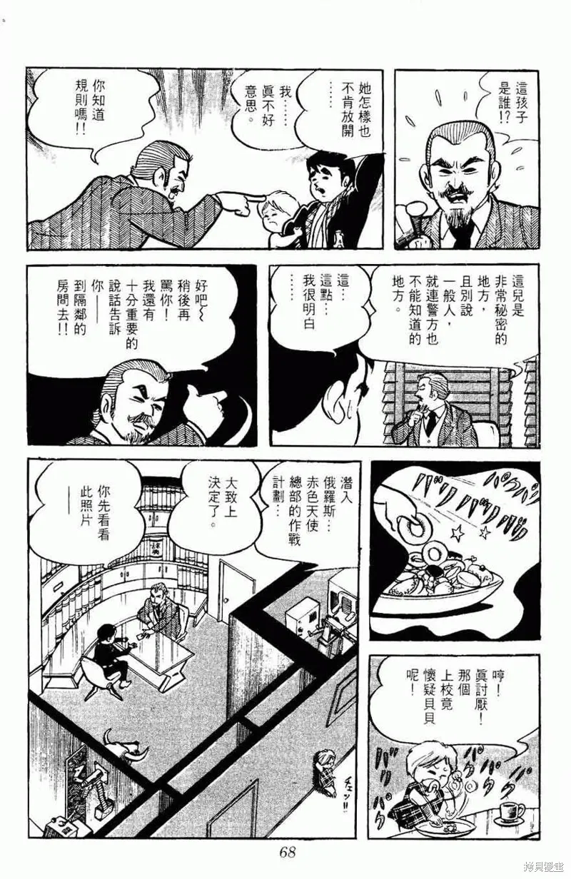 密探JA,VOL05,第68张