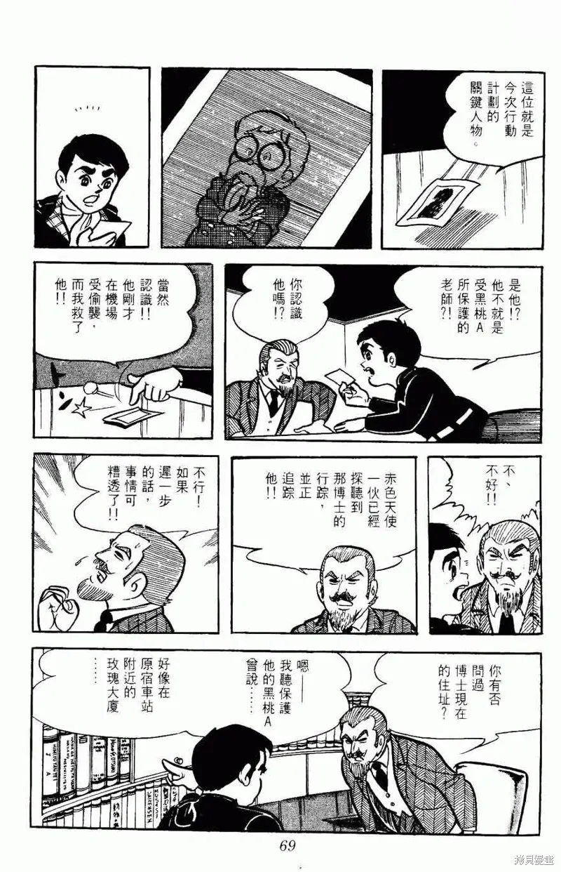 密探JA,VOL05,第69张