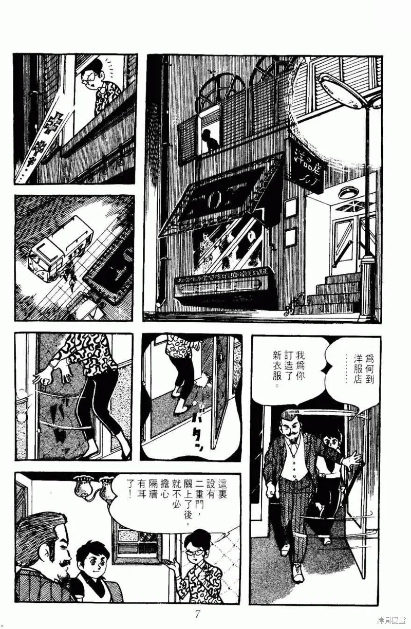密探JA,VOL05,第7张
