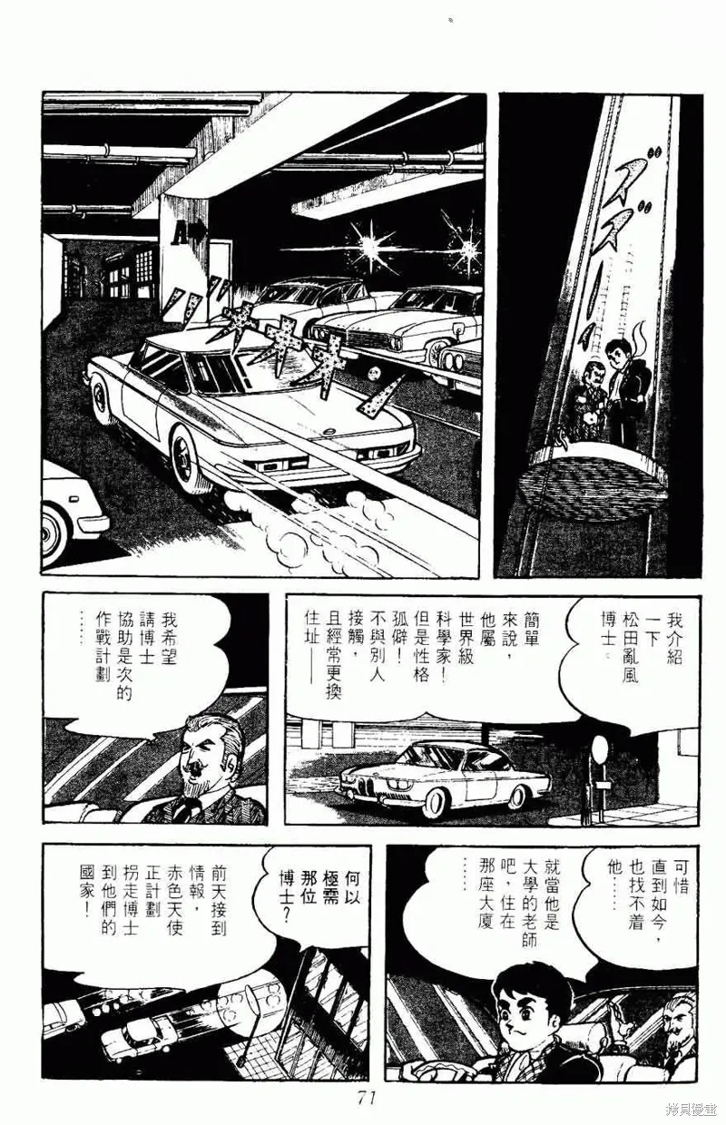 密探JA,VOL05,第71张