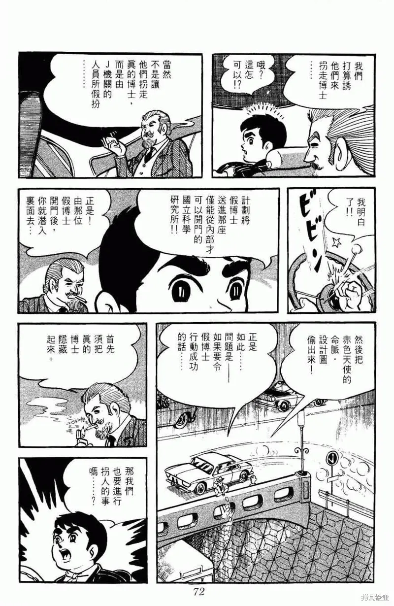 密探JA,VOL05,第72张