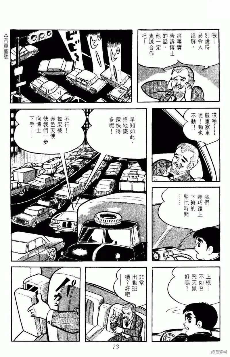 密探JA,VOL05,第73张