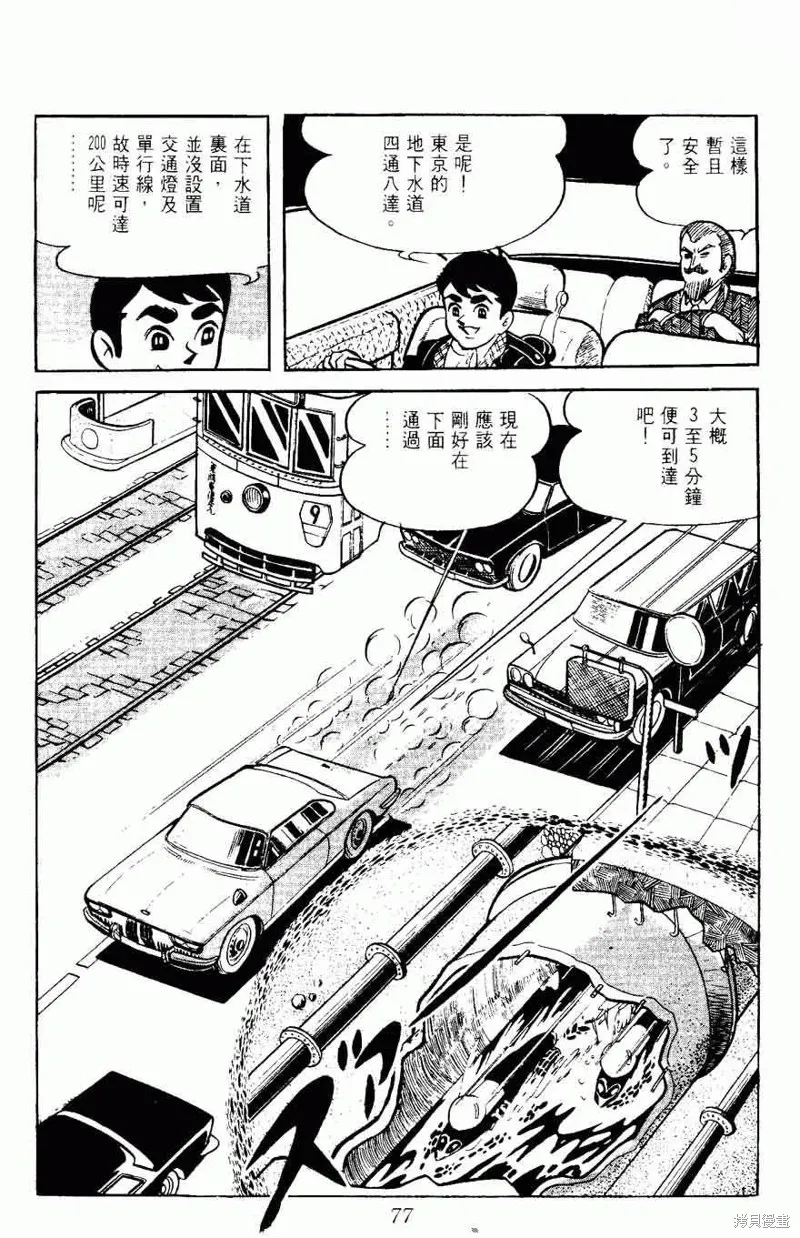 密探JA,VOL05,第77张