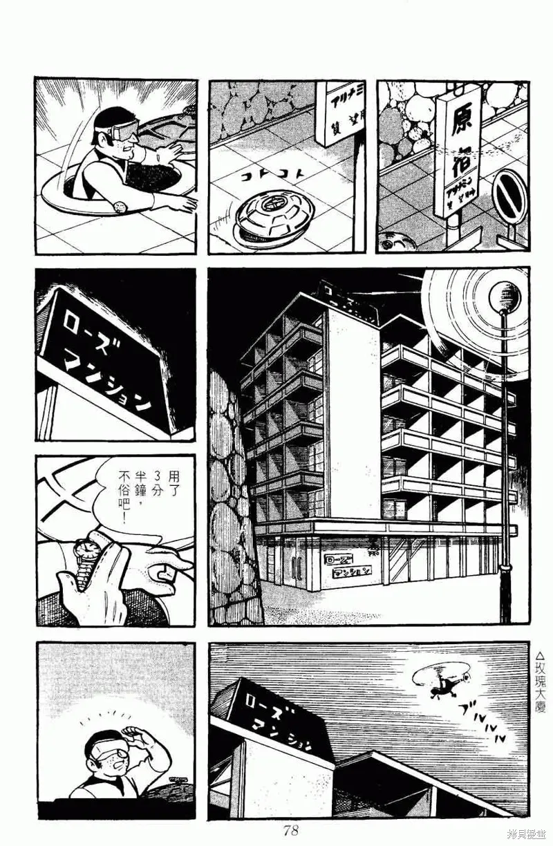 密探JA,VOL05,第78张