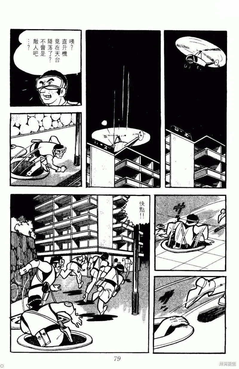 密探JA,VOL05,第79张