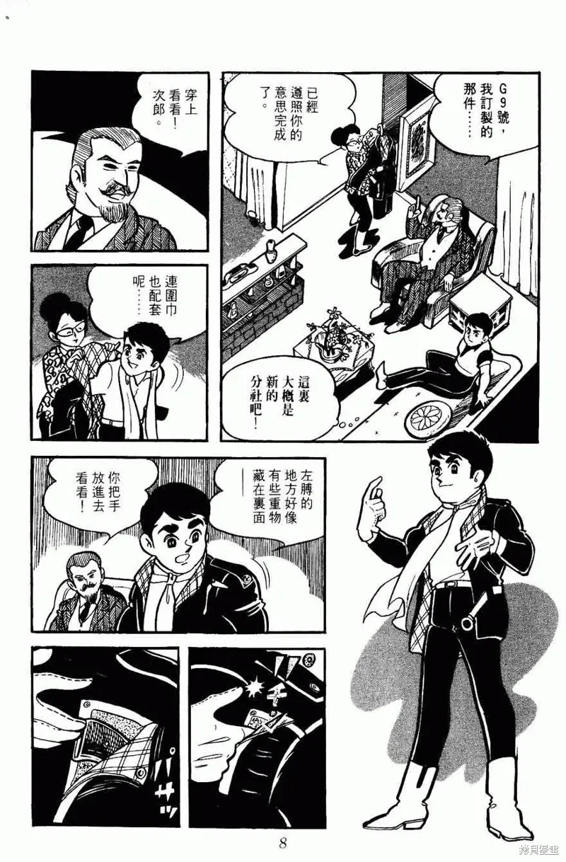 密探JA,VOL05,第8张