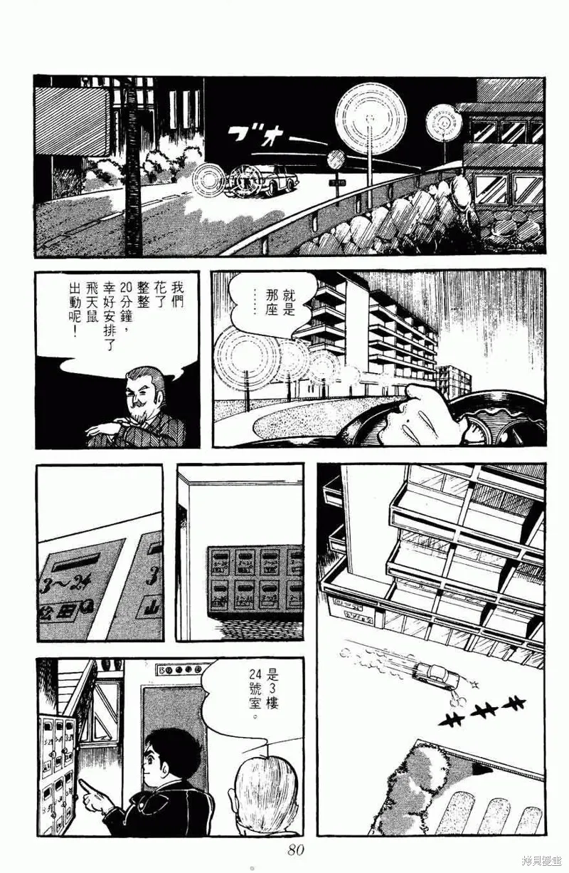 密探JA,VOL05,第80张